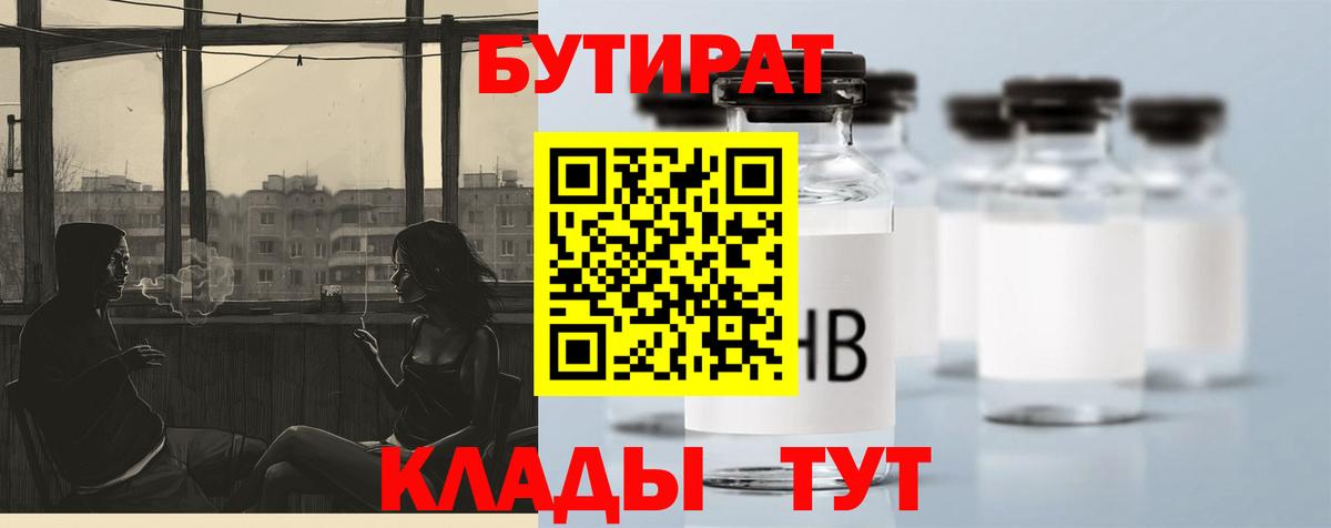 Бутират оксана  Вход с VPN  Сургут 