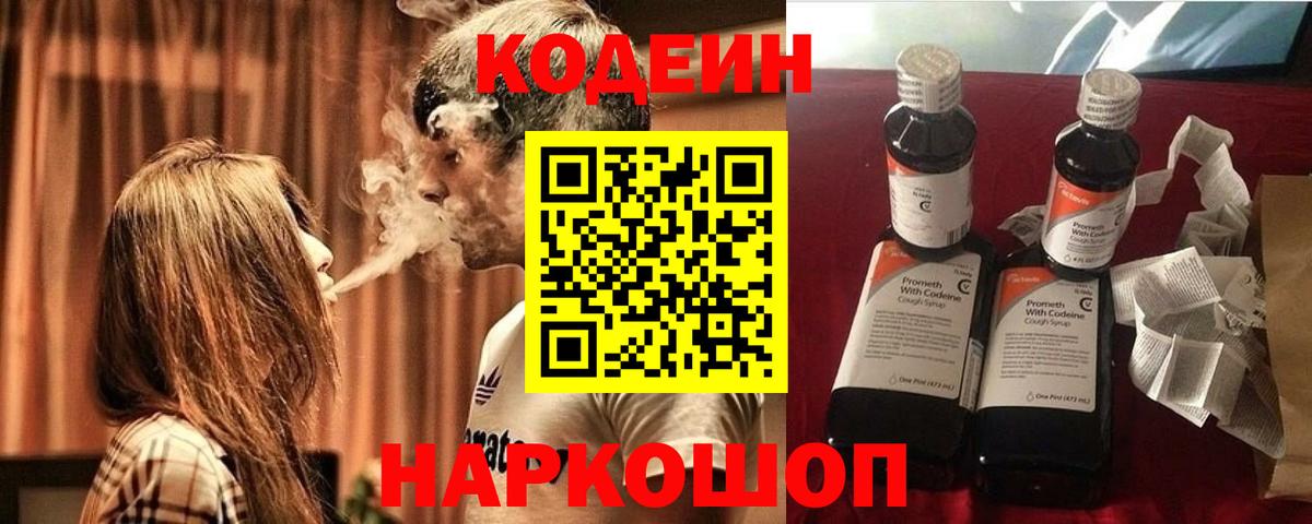 Кодеин напиток Lean (лин) Сургут