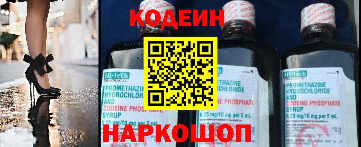 Сургут  Кодеин напиток Lean (лин)  Codein Purple Drank  Вход с VPN 