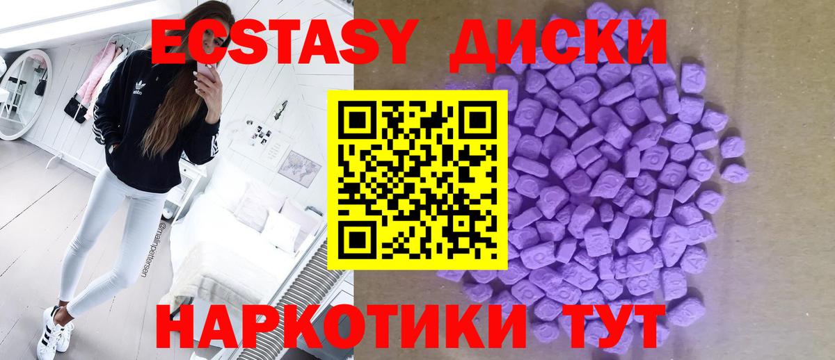 Экстази диски Сургут