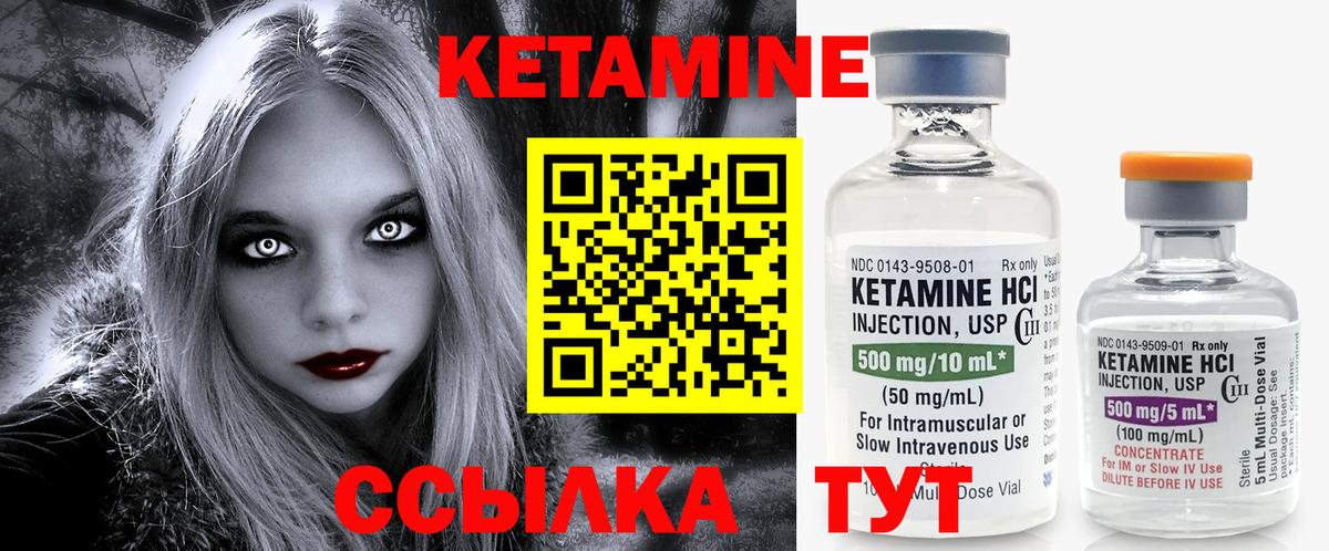 Кетамин ketamine Сургут